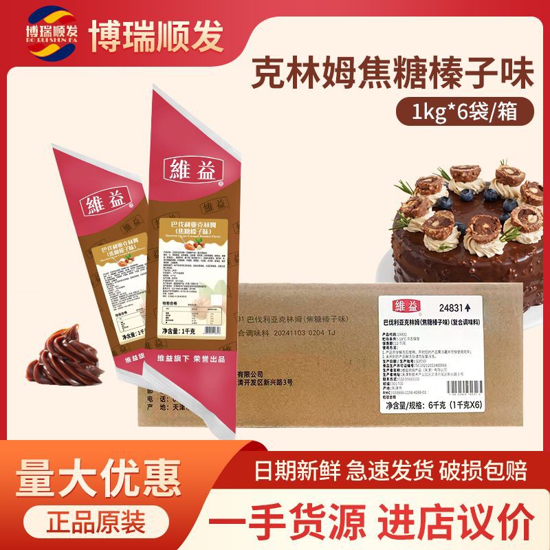维益巴伐利亚复合调味料焦糖榛子味 蛋糕甜点夹心馅料烘焙商用1kg