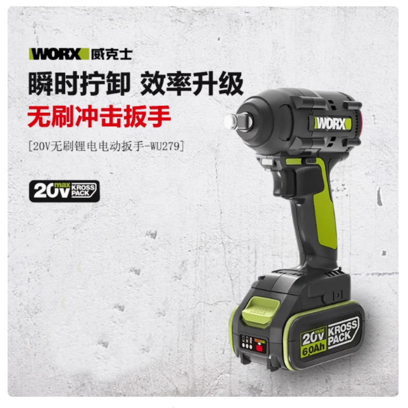 威克士WU279大扭力架子工汽修木工充电风炮电动工具无刷电动扳手