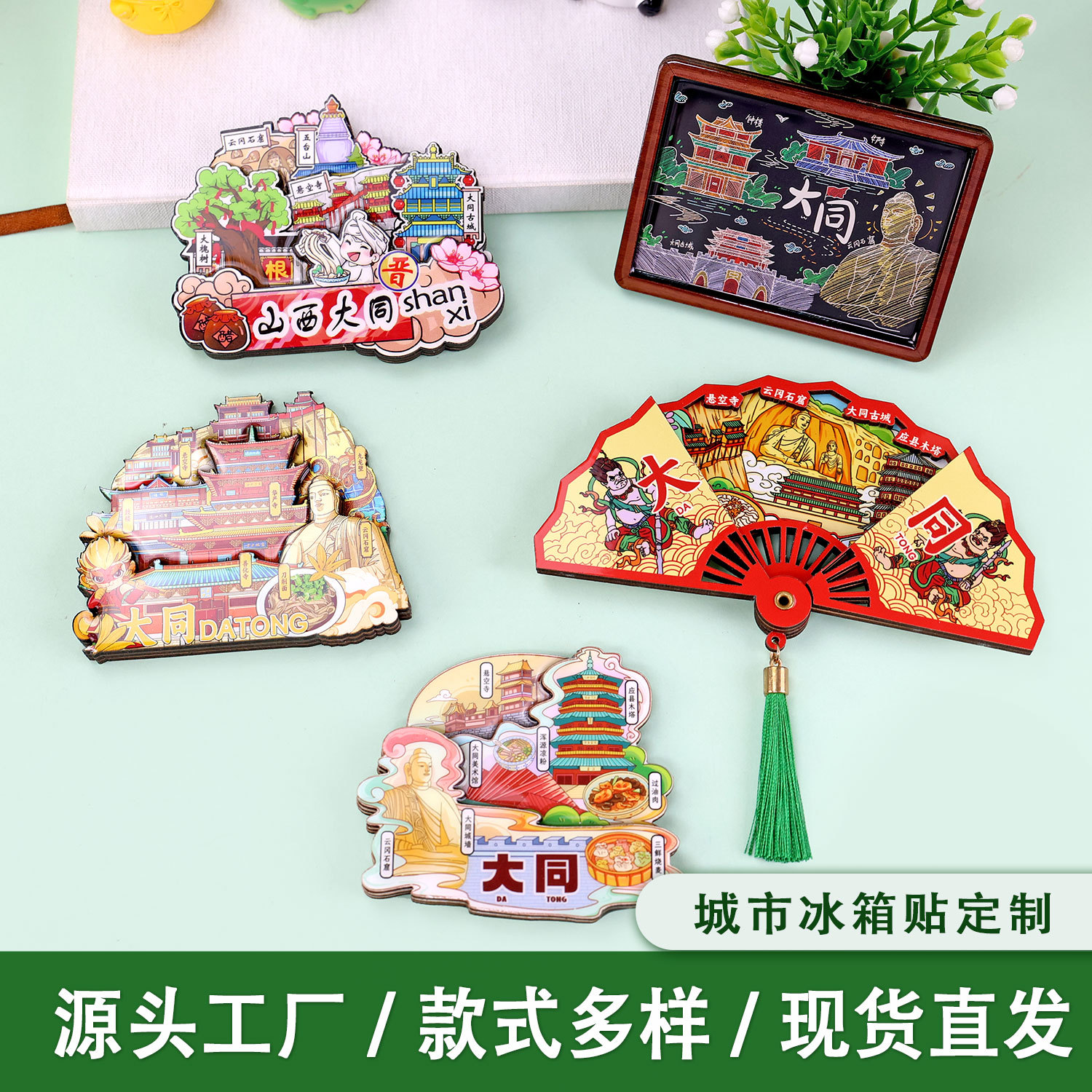 Shanxi Datong refrigerator magnets Hengshan Hongdong popular tourist city Wen Chuang Guo Chao magnetic wooden refrigerator magnets wholesale
