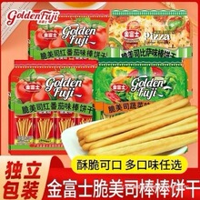 金富士脆美司饼干棒128g袋番茄味咸味手指饼干蔬菜味独立包装儿童