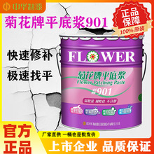 中华制漆菊花牌901平底浆水性原子灰木器钉眼腻子裂缝膏墙面填充