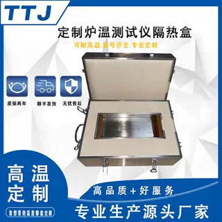 炉温仪隔热箱粉末涂装烤漆隔热箱汽车隔热盒粉末涂装