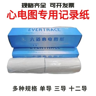 Mega-litre direct recording type single-channel three-channel twelve-channel ECG drawing thermal printing fetal heart monitoring paper
