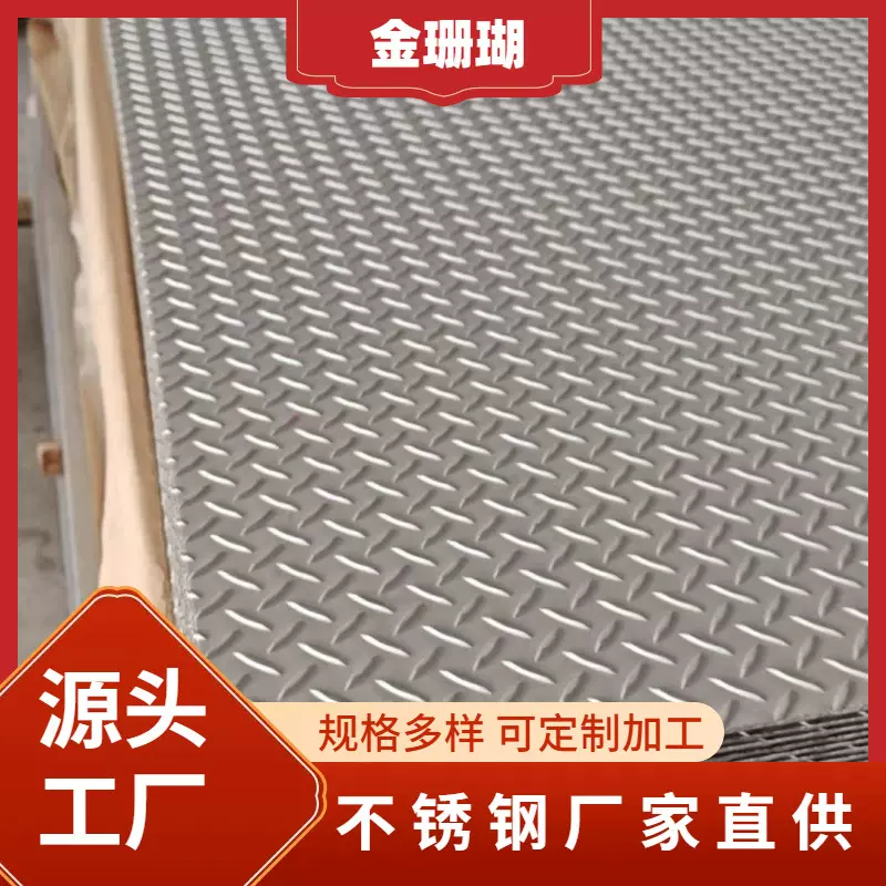 花纹钢板防滑板镀锌花纹板2mm不锈钢板卷铁板2mm厚薄板
