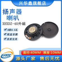 40MM喇叭塑胶外磁8欧0.25W 0.5W玩具故事机计时器纸盆喇叭扬声器