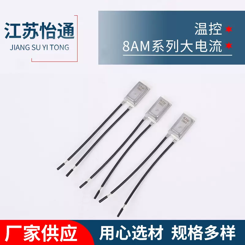 8AM系列大电流过热保护器怡通温控器温度保护器温控开关