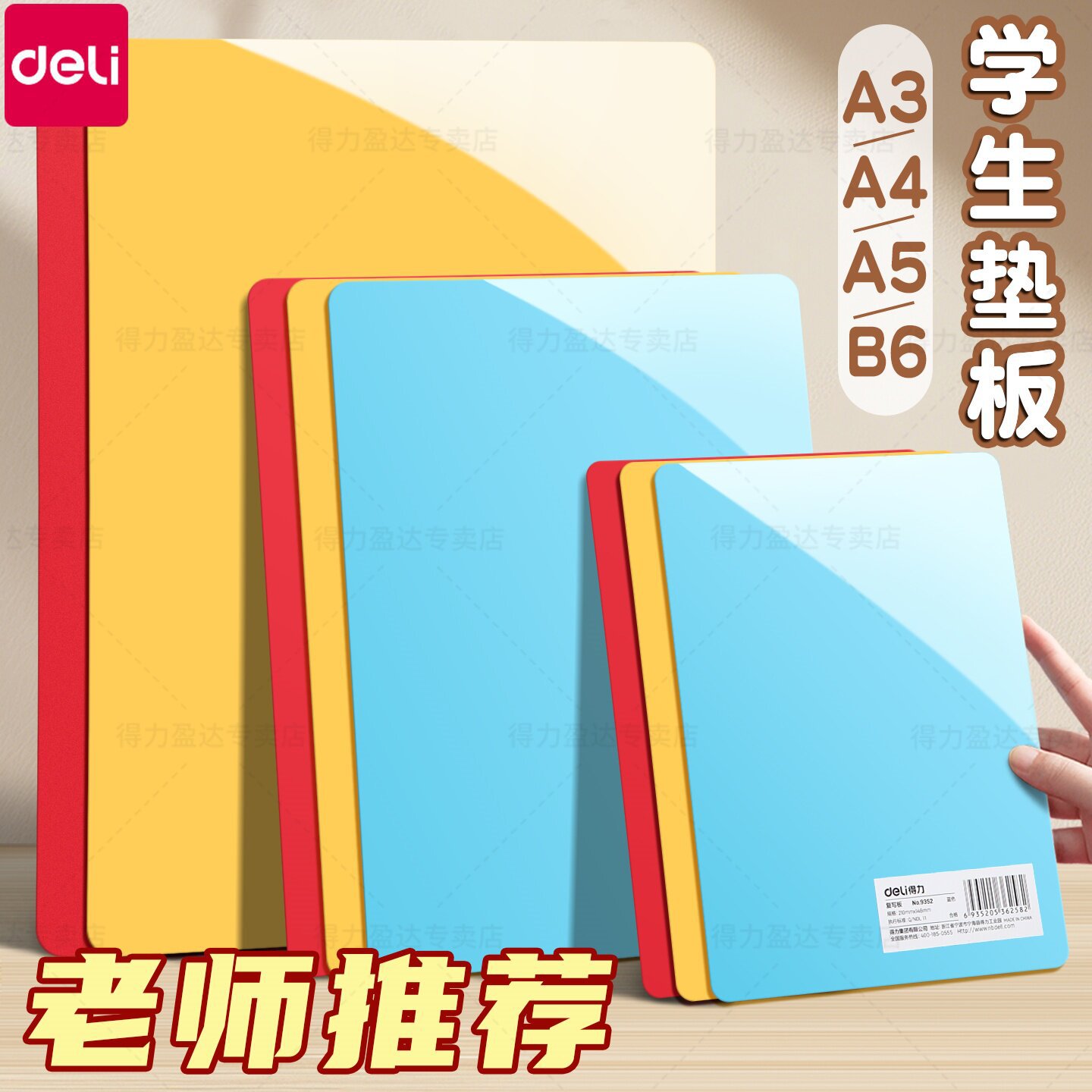 得力垫板9353学生写字用A4考试垫板学生用大号垫板手工垫板桌面垫