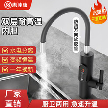 电热水龙头即热式恒温热水加热器速热冷热两用厨房家用新款热水器