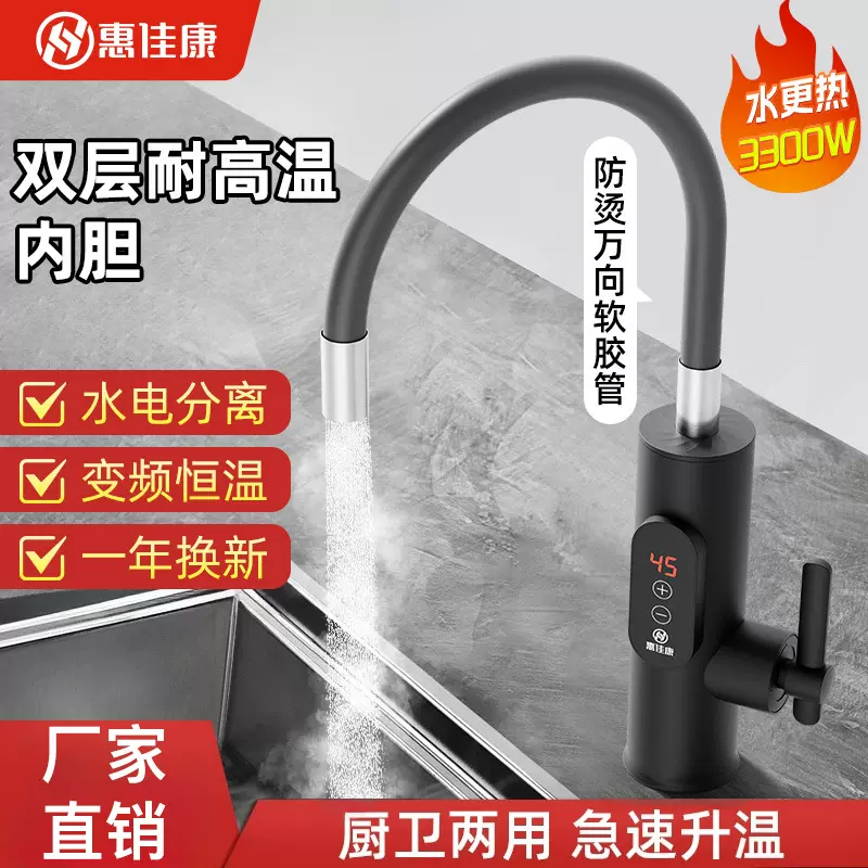 电热水龙头即热式恒温热水加热器速热冷热两用厨房家用新款热水器