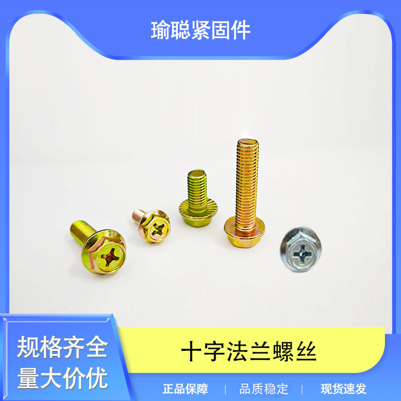 镀锌外六角十字法兰螺丝六角带垫面螺栓机箱M4M5M6机箱专用螺丝