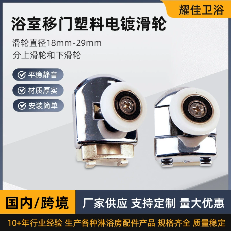 Производители поставляют душевые шкивы гальванические шкивы аксессуары для ванной комнаты раздвижные двери аксессуары для ванной комнаты