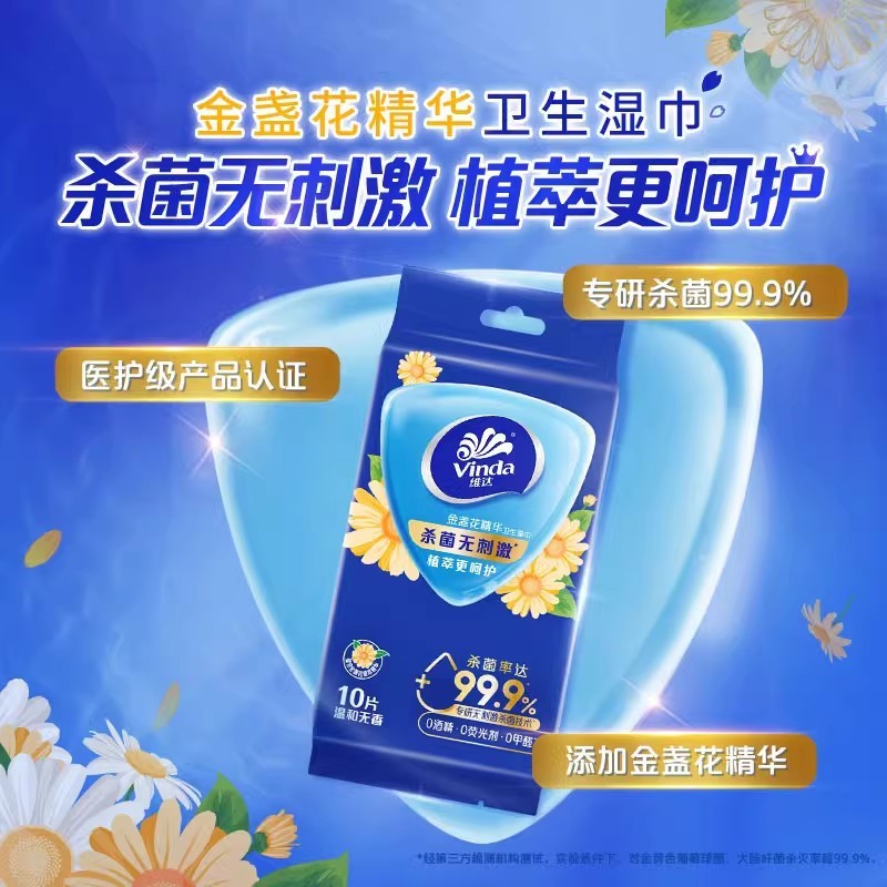 【特卖】维达金盏花湿巾杀菌湿纸巾迷你小包宝宝独立装便携湿巾|undefined