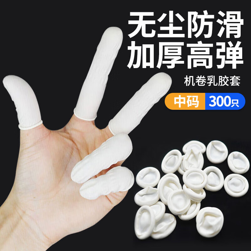 者也 乳胶手指套 无尘防滑一次性工业橡胶劳保手指套粉笔点钞指套