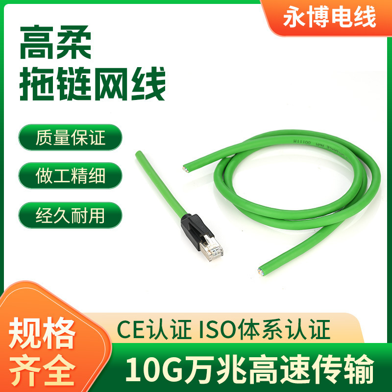 Category 6E Industrial High-Flexible Drag Chain Network Cable, Pure Copper Waterproof Shielded Network Patch Cord, High-Speed Network Cable Customization Category 6E Industrial High-Flexible Drag Chain Network Cable, Pure Copper Waterproof Shielded Network Patch Cord, High-Speed Network Cable Customization