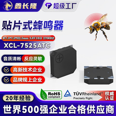 XCL-7525ATC 電磁式SMDブザー サイド発音 3.6V パッシブ 16Ω 紛失防止装置専用 B品