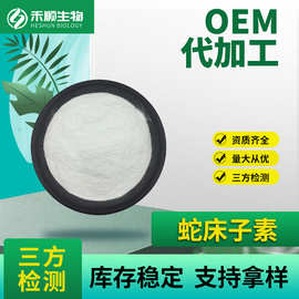 蛇床子素98%  蛇床子提取物 现货供应 多规格 量大从优 蛇床子素