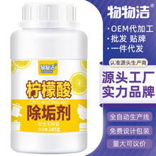 【柠檬酸除垢剂245g】食品级水垢清洁剂 家用太阳能热水器清洗粉