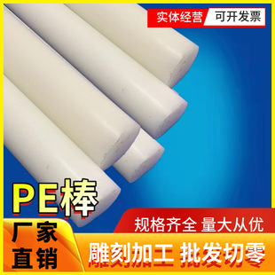 Pe Rod White Anti-Wear Plastic Rod Solid Cylindrical Polyethylene Plate Plus High Density Hdpe Rod Cutting Ldpe Rod