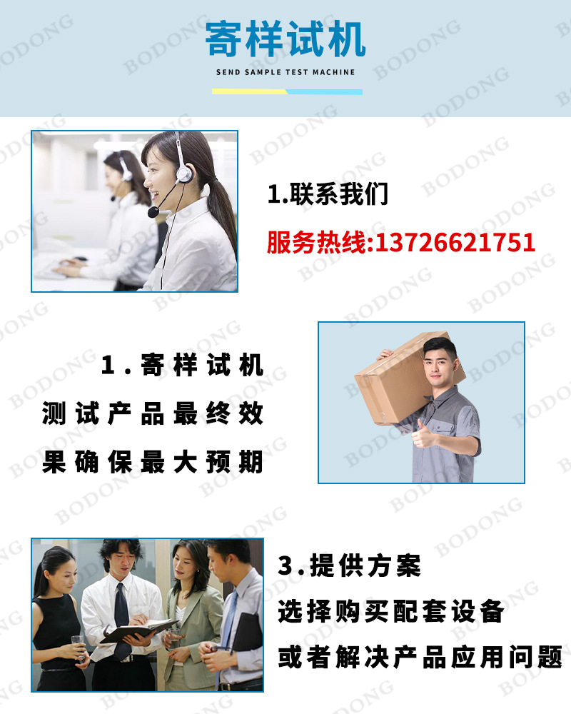 博动寄样试机