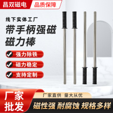 带手柄款304不锈钢强磁磁力棒工厂定 制强力除铁磁力稳定高精度