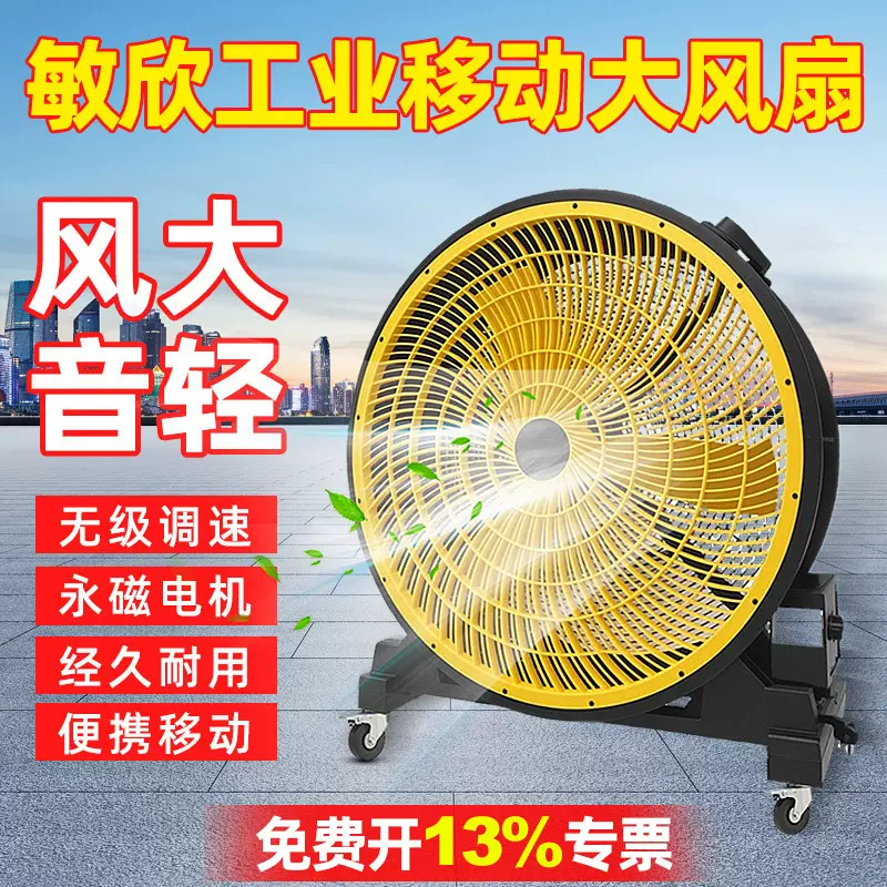 敏欣 永磁移动风扇无极调速车间工业工厂仓库适用落地圆筒大风扇