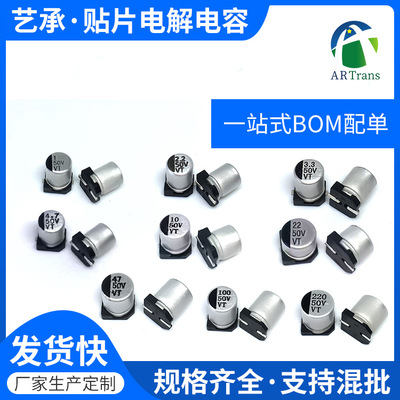 Multi specification 50v1uf2.2uf3.3uf4.7uf10uf22uf47uf100uf22uf SMD electrolytic capacitors