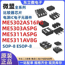 ΢�� ME5303ASPG ESOP-8 ���l���� �Դ����IC ����оƬ ԭ�b�F؛