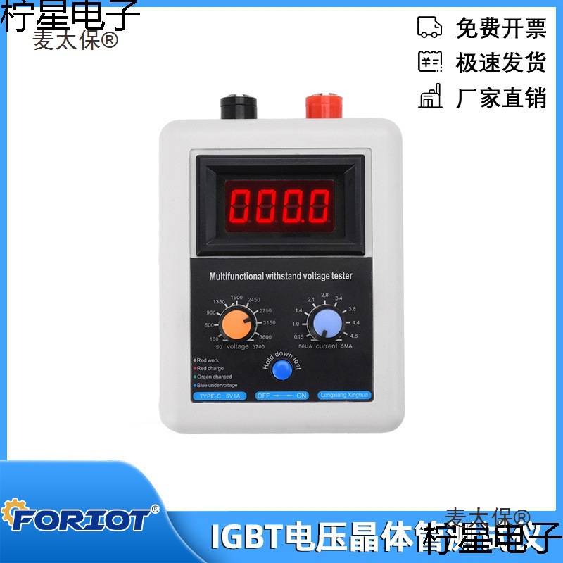 耐压测试仪IGBT电压晶体管测试仪二管MOS三管LED电压MOV麦太保