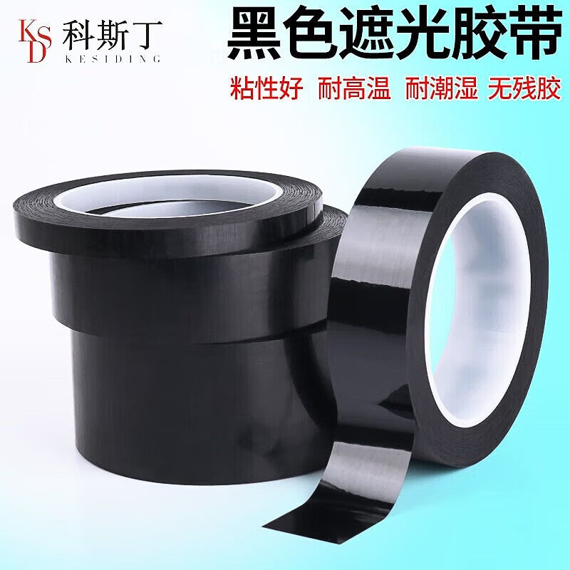 黑色PET遮光胶带无痕单面胶不透光LED灯带TFT液晶屏幕遮光胶带