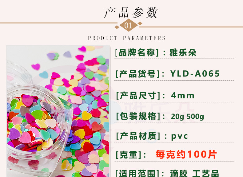 C-_影_YLD-A065-4mm桃心_065详情_01.j