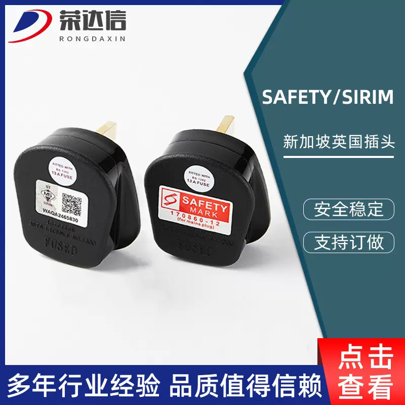 现货英规英国香港沙特saso插 bs马来西亚uk新加坡safetymark插头