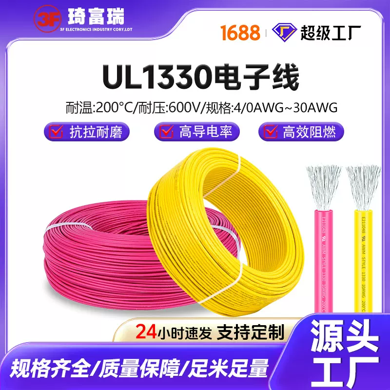 美标ul1330电子线特氟龙电线16 18 20 22awg镀锡铜线FEP氟塑电线