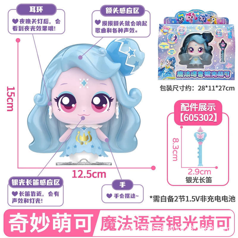 Shining Meteor [Voice Silver Light Cute] Built-in 20+ voices/touch sounds