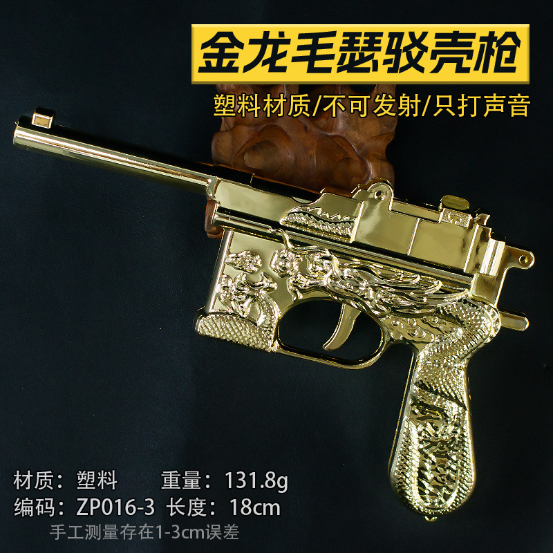 18厘米金龙毛瑟驳壳枪青古色塑胶模型塑胶手办不可发射1:2.05|undefined