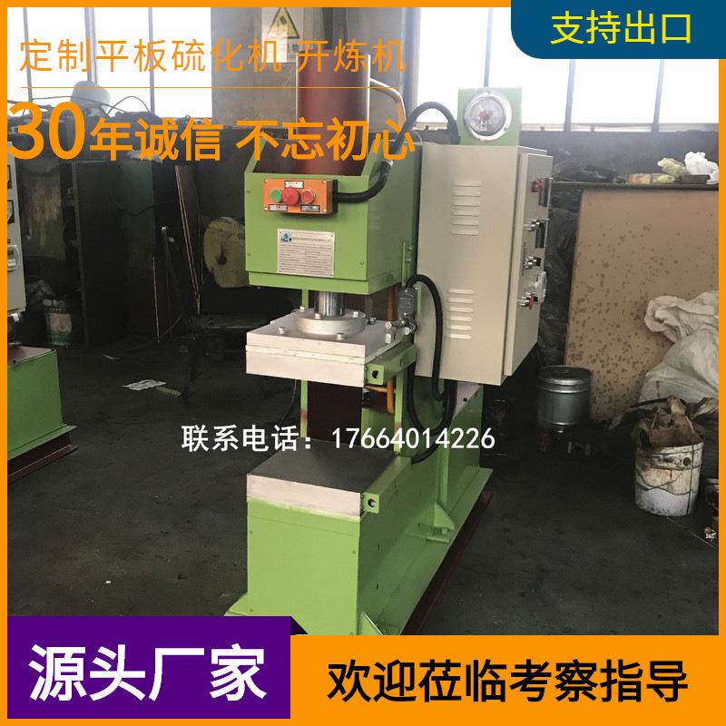 鄂式小型上压平板硫化机 国标鄂式热压机 从上往下压硫化机