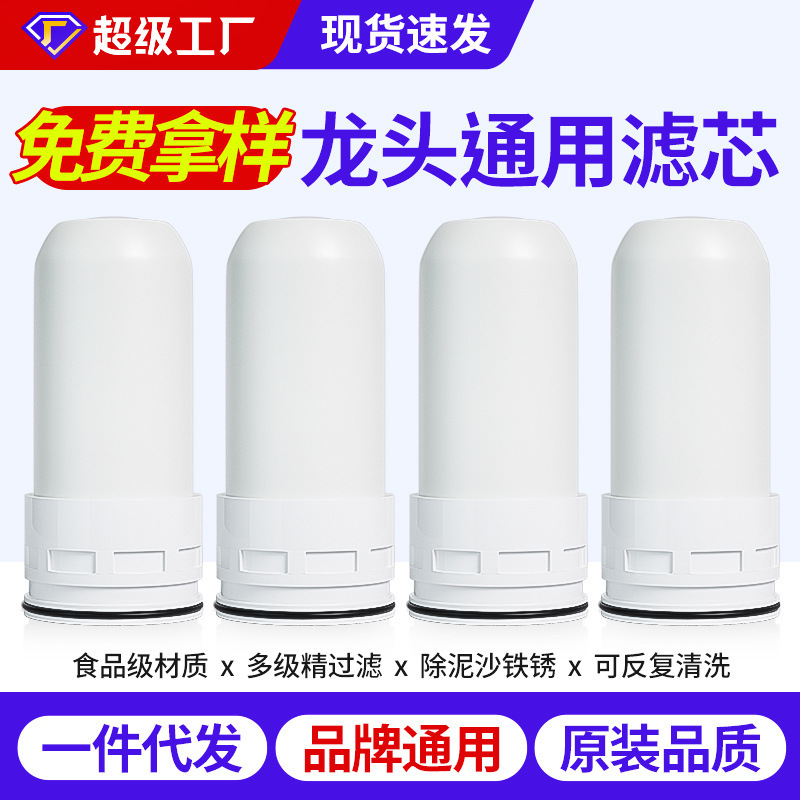 Faucet water purifier universal filter element ceramic ultrafiltration filter direct drinking pre-pass tap water filter element