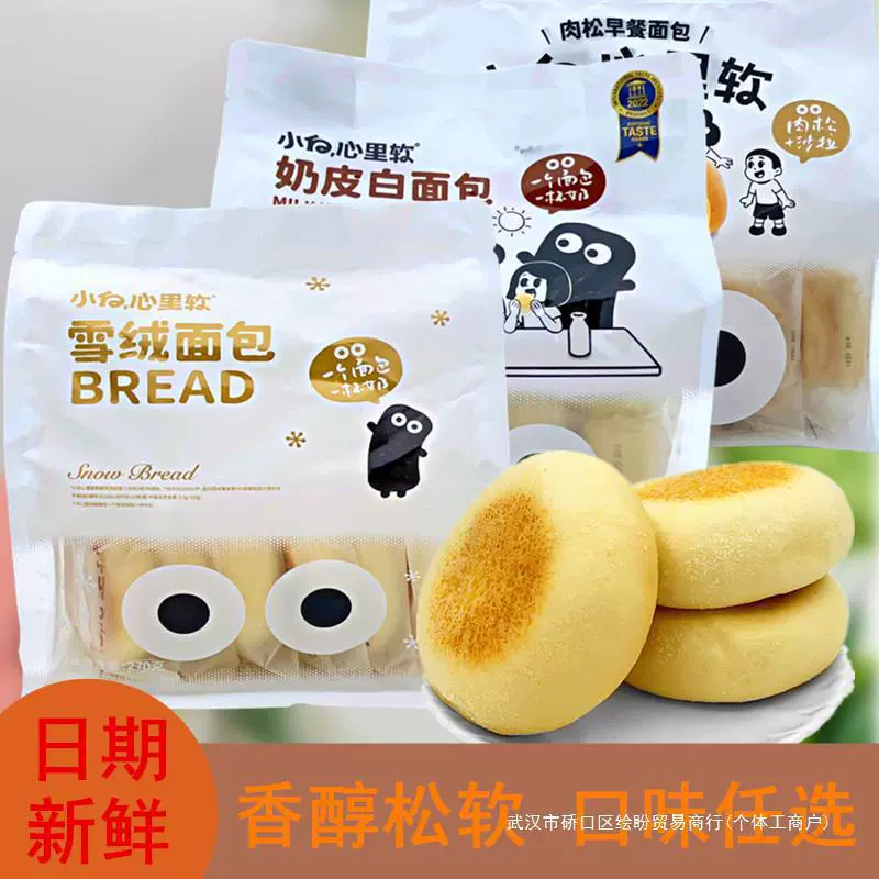 Белый шоколадный снежный бархатный молочный хлеб для завтрака для детей и студентов, замена еды, интернет-знаменитость
