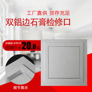 Double Aluminum Edge Right Angle and Rounded Corner Gypsum Board Inspection Port Ceiling Inspection Hole Decoration Inspection Port Decoration