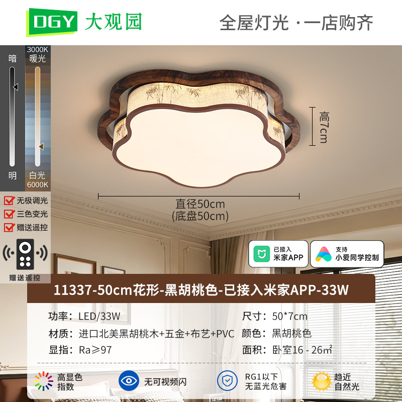 50cm flor - nuez negra - conectado a Mijia APP - 33W - espectro completo (Da Guyuan)