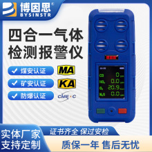 四合一气体检测报警仪氧气一氧化碳硫化氢二氧化氮多可燃气