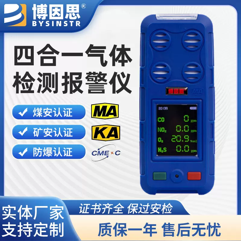 四合一气体检测报警仪氧气一氧化碳硫化氢二氧化氮多可燃气
