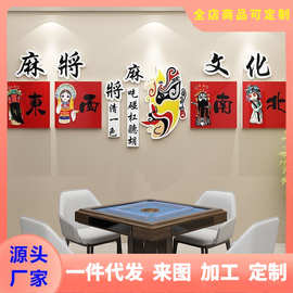 麻将馆棋牌室墙面装饰物娱乐场所布置国潮风主题墙网红创意3d墙贴