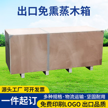 出口免熏蒸木箱实木箱通用木箱高承重实木模具设备物流周转木箱