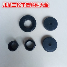 儿童三轮车通用配件塑料件管堵3.8厘米车架、4.8厘米车架管堵