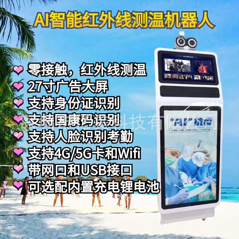 跨境 AI智能室内测温防疫卡点筛查医院酒店写字楼测温广告机器人