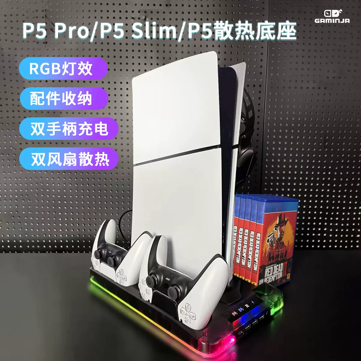 厂家PS5/slim/pro散热底座带RGB灯PS5手柄充电座收纳游戏碟片耳机