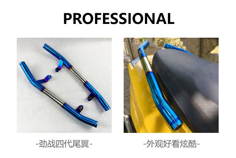 Strong Battle Four Generation Tail HKR Stainless Steel Rear Tail Frame Rear Armrest Roasted Blue Burned Titanium Cygnus tailsock