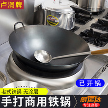 卢润双耳铁锅炒菜锅老式熟铁商用饭店大炒锅家用酒店厨房厨师专用