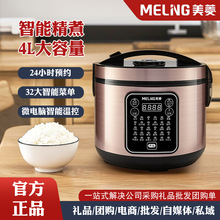 美菱微电脑电饭锅多功能4L大容量电压力锅智能微压焖煮锅防干烧