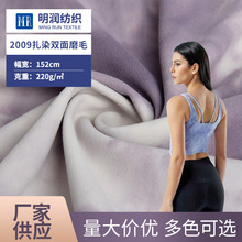 扎染双面磨毛面料超弹运动健身瑜伽服布料休闲家居服文胸扎染面料